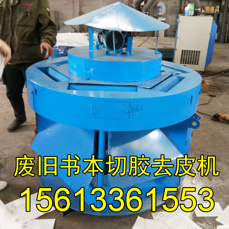 書本切膠去皮機(jī)